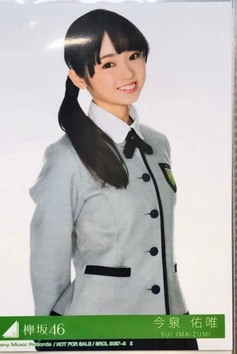 欅坂46 今泉佑唯 サイマジョ 生写真 - メルカリ