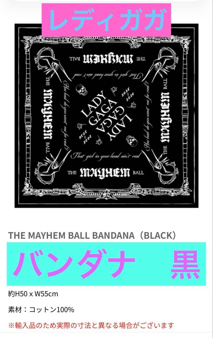 レディガガ バンダナ 黒 MAYHEM BANDANA - メルカリ