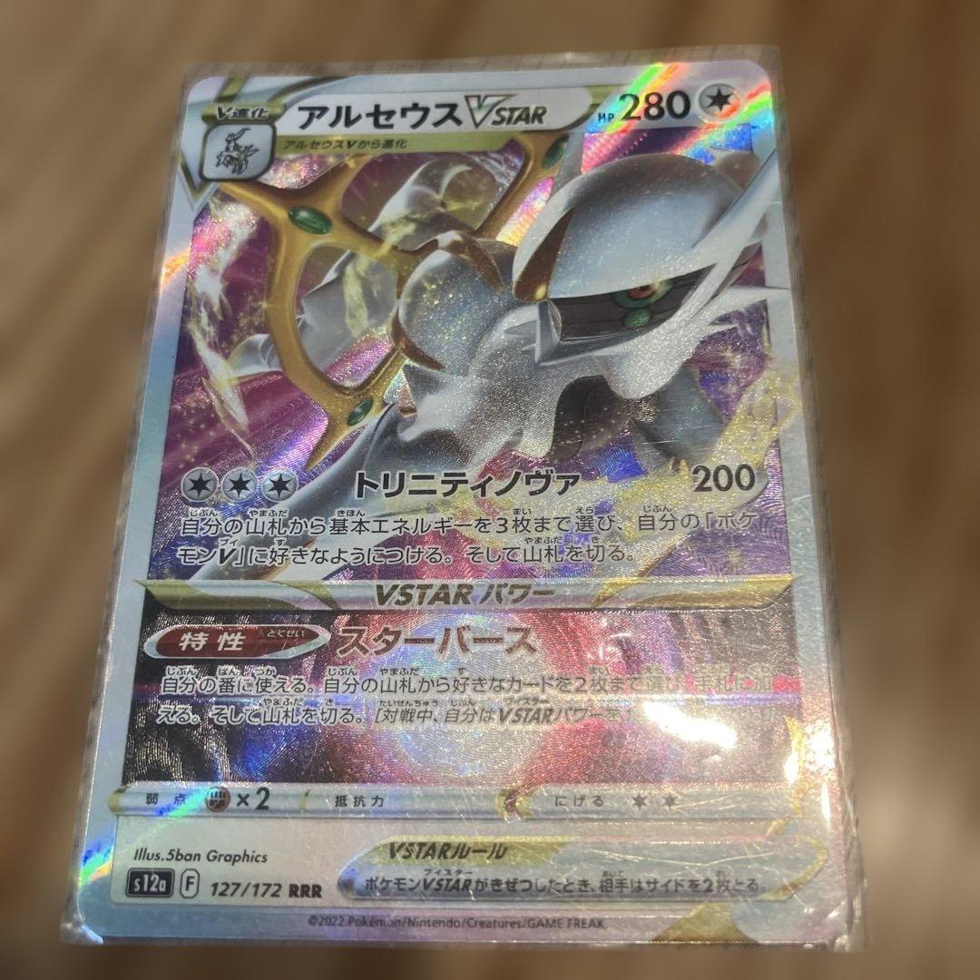 ポケモンカード VMAX/VSTAR RRR【8枚セット】 - メルカリ