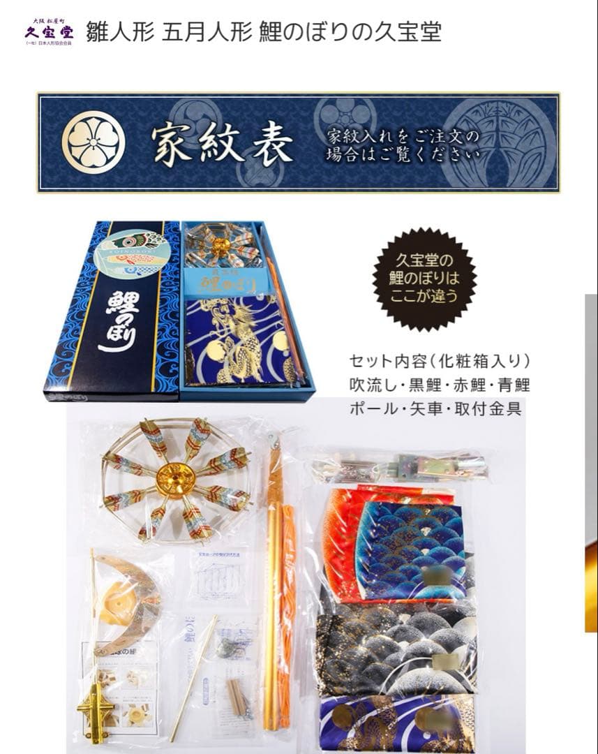 久宝堂　鯉のぼり　1.5m ベランダ用