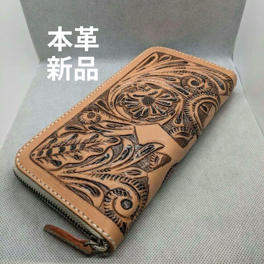 新品ハンドメイド　レザーカービング　ロングウォレット 長財布 ラウンドファスナー