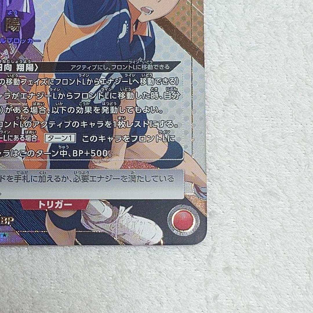 ユニオンアリーナ ハイキュー「日向翔陽」《パラレル》SR★★（スーパーレア★★）