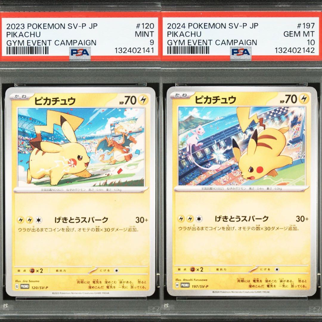 【PSA】ポケモンカード　ピカチュウ　げきとうスパーク　ジムプロモ　2連番①