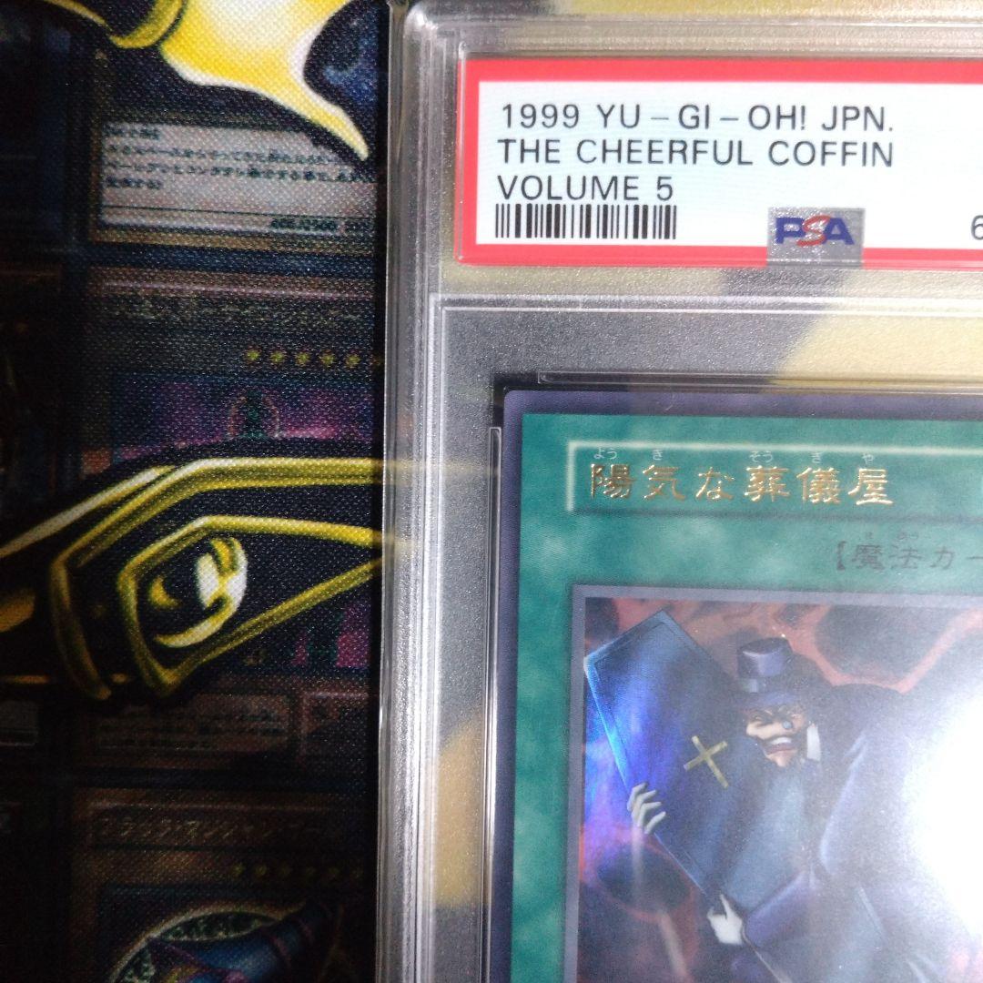 遊戯王　陽気な葬儀屋　初期　スタジオダイス　ウルトラレア　PSA9
