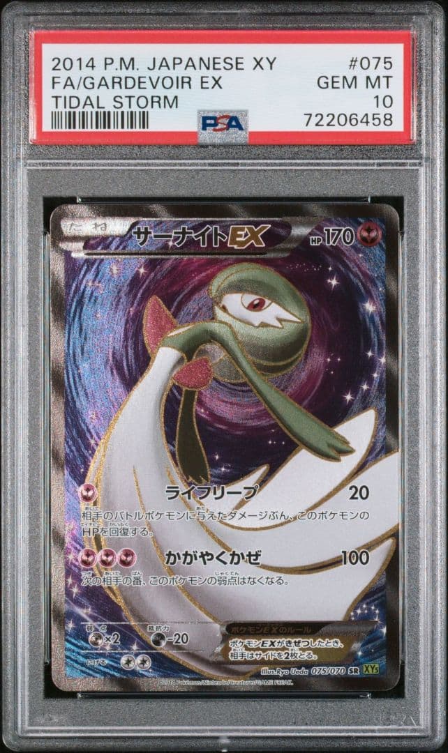 PSA10】サーナイトEX SR アンリミ XY5 075/070 - メルカリ