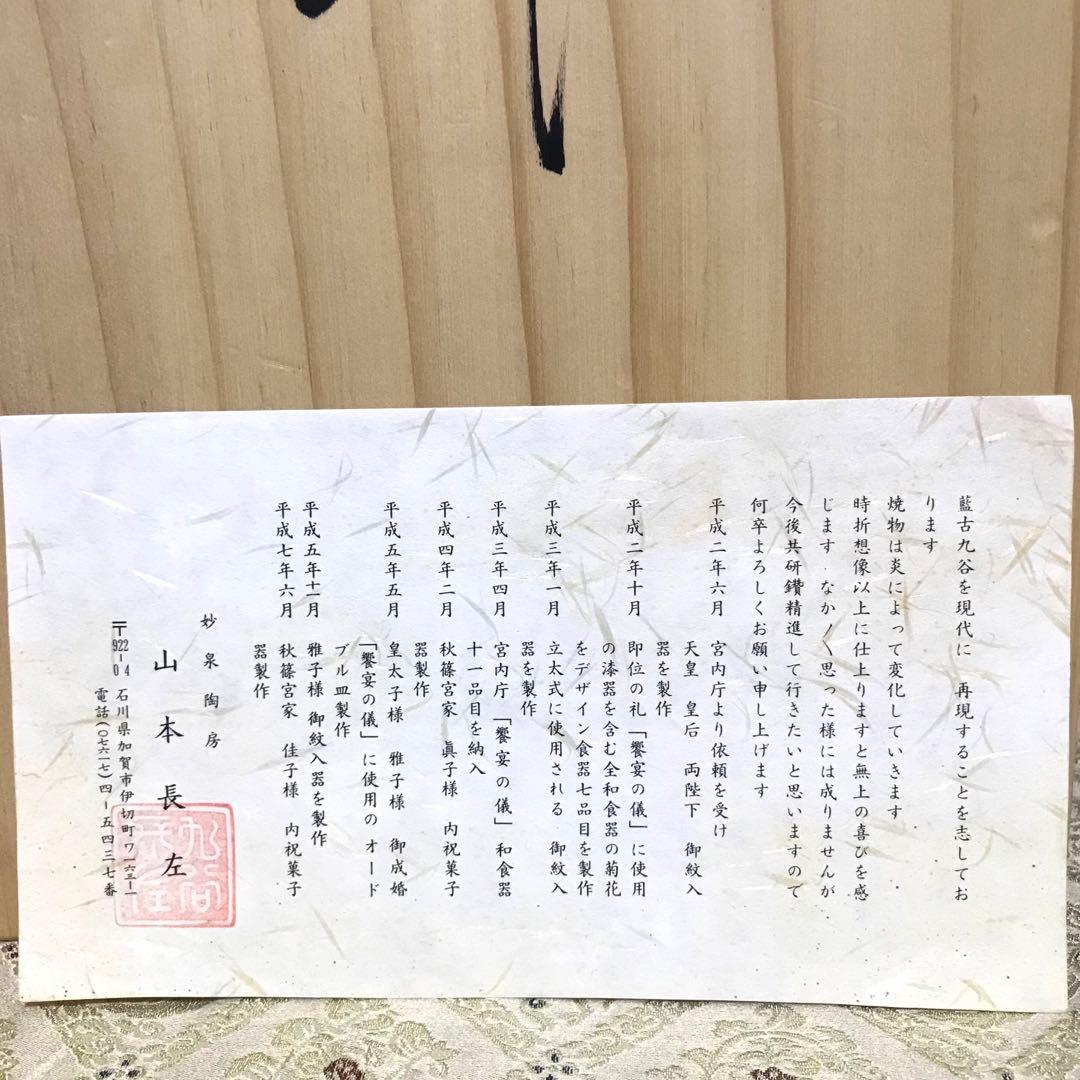 希少✨未使用✨九谷焼 皇室御用達 長左窯 波頭唐草紋 9号 大鉢 箱入✨藍九谷