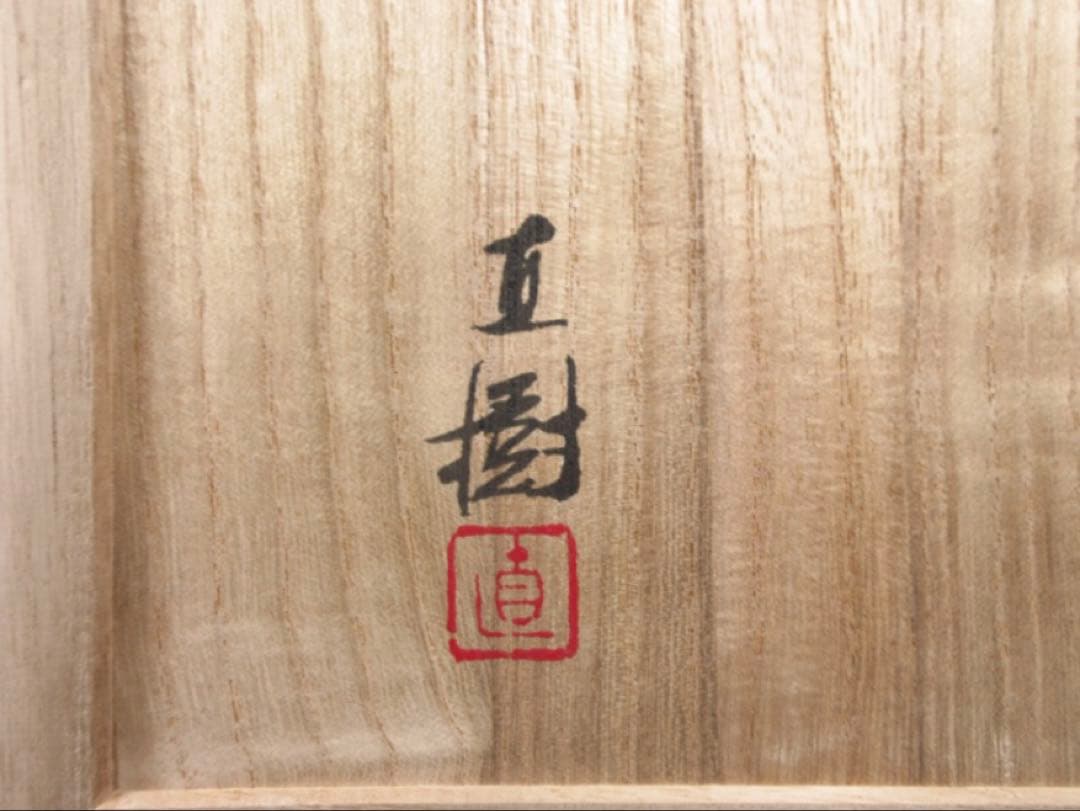 文化勲章受章彫刻家「富永直樹」造 銘「金龍登天」龍 ブロンズ像