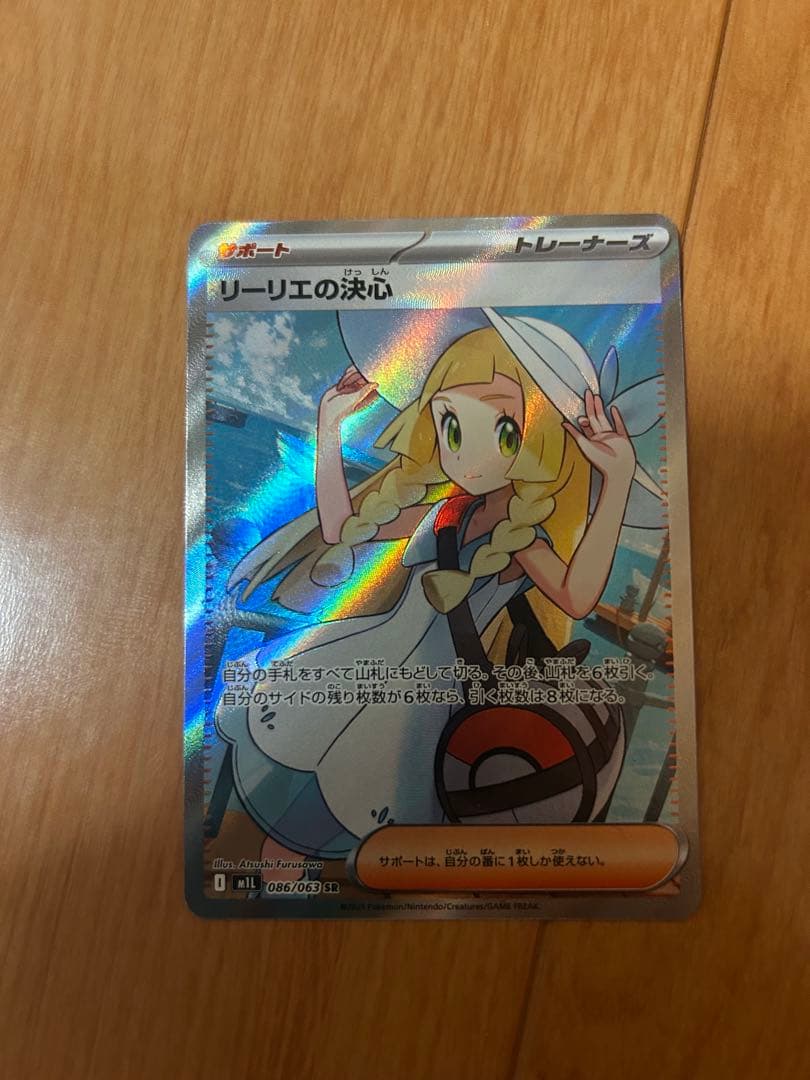 リーリエの決心SRとARセット