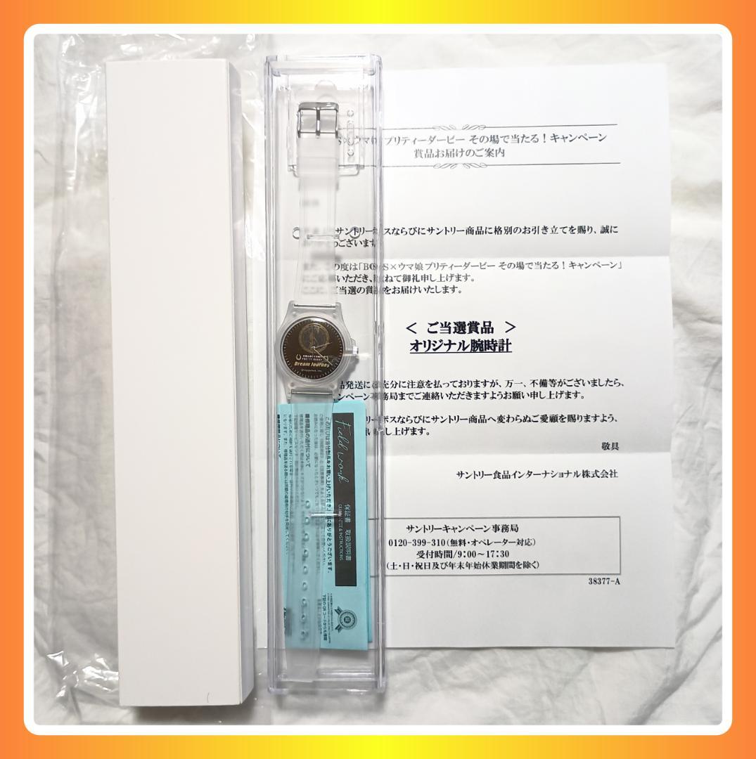 ウマ娘 × BOSS コラボ キャンペーン オリジナル時計 ドリーム