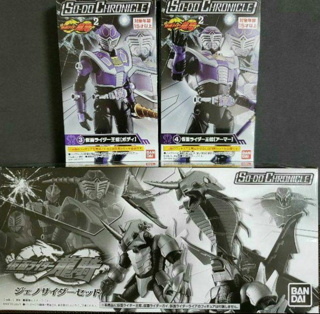 SO-DO CHRONICLE 仮面ライダー龍騎2『ジェノサイダー&王蛇セット