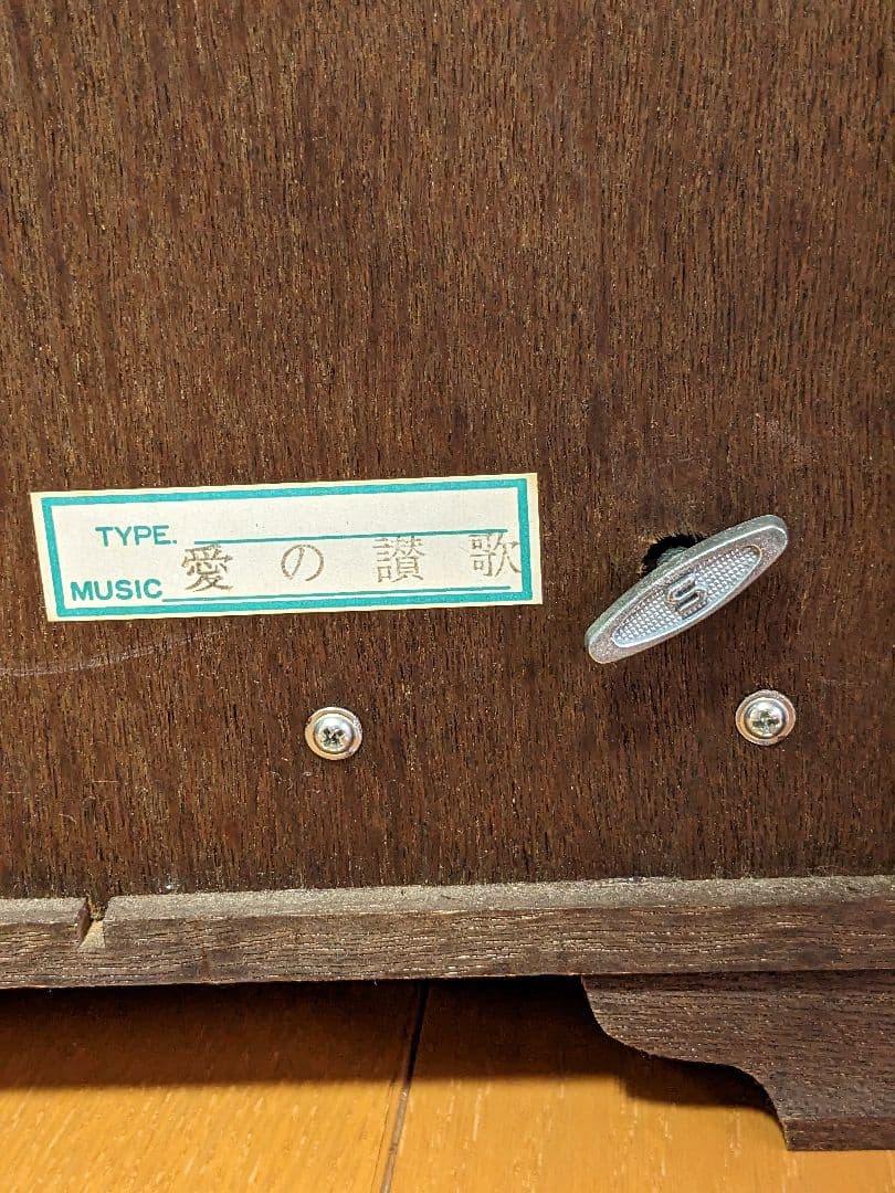 昭和レトロジュエリーボックスオルゴール愛の讃歌