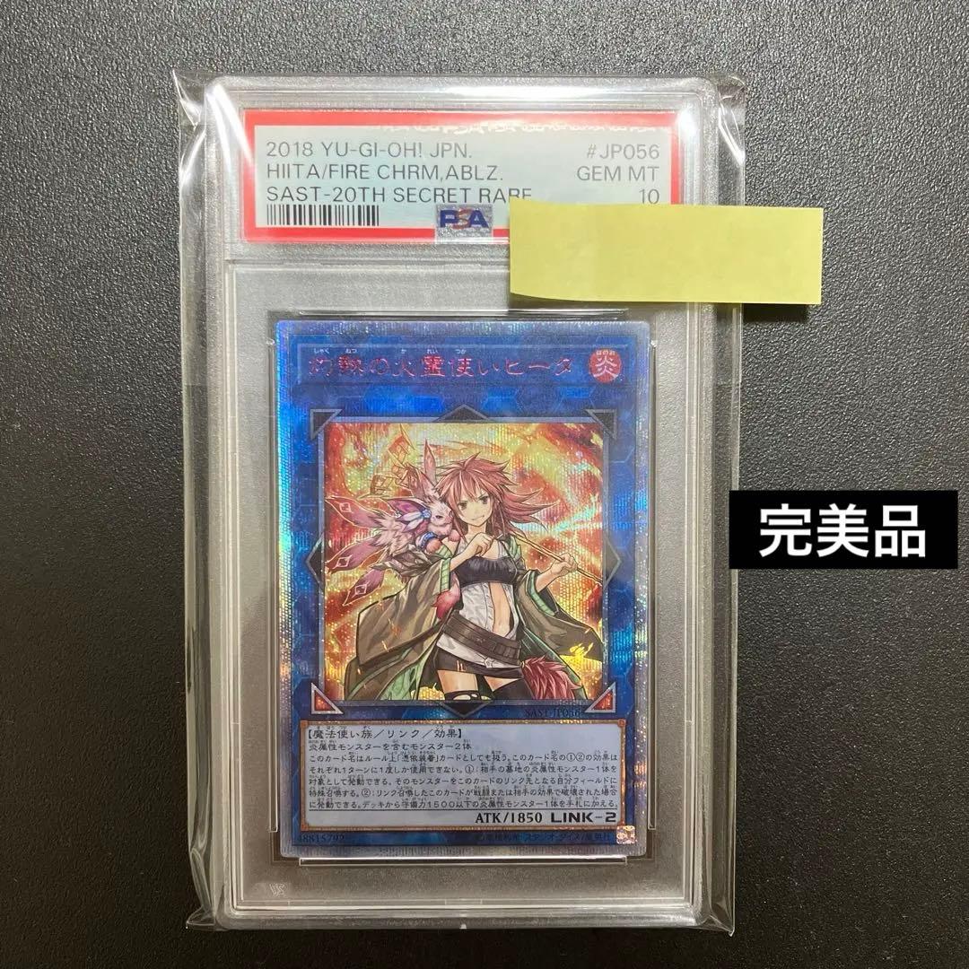 灼熱の火霊使いヒータ20th psa10