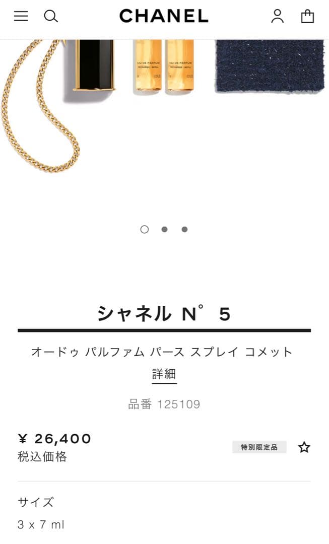 【新品未使用】シャネルCHANEL N°5 オードゥ パルファム 3 x 7ml