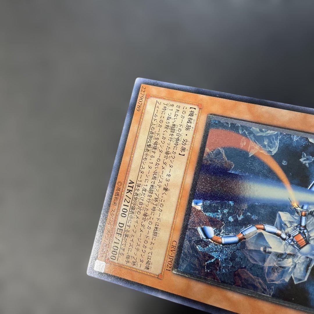 遊戯王 巨大戦艦クリスタル・コア レリーフ CRV-JP021 3f - メルカリ