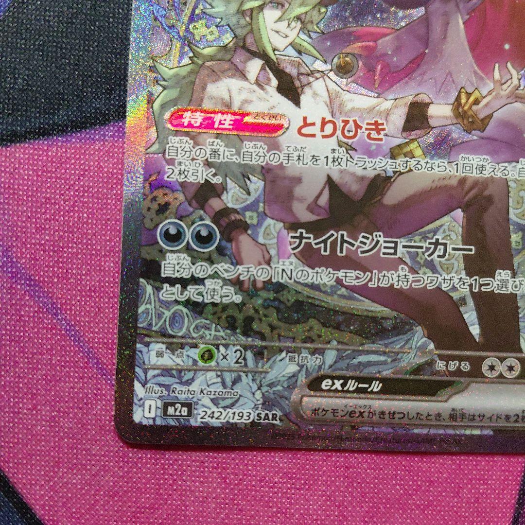 Nのゾロアークex SAR [M2a 242/193] - メルカリ