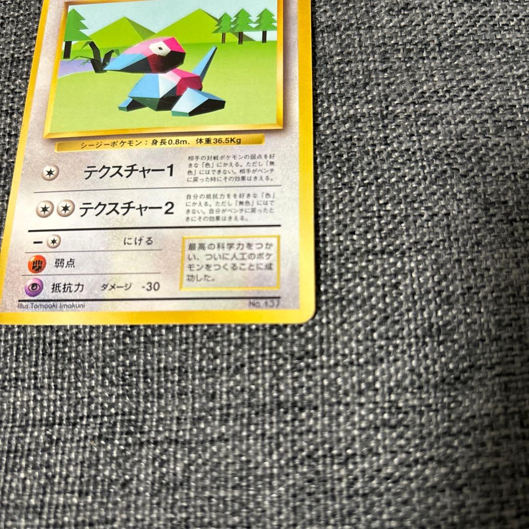 ポケモンカード ポリゴン　マークなし