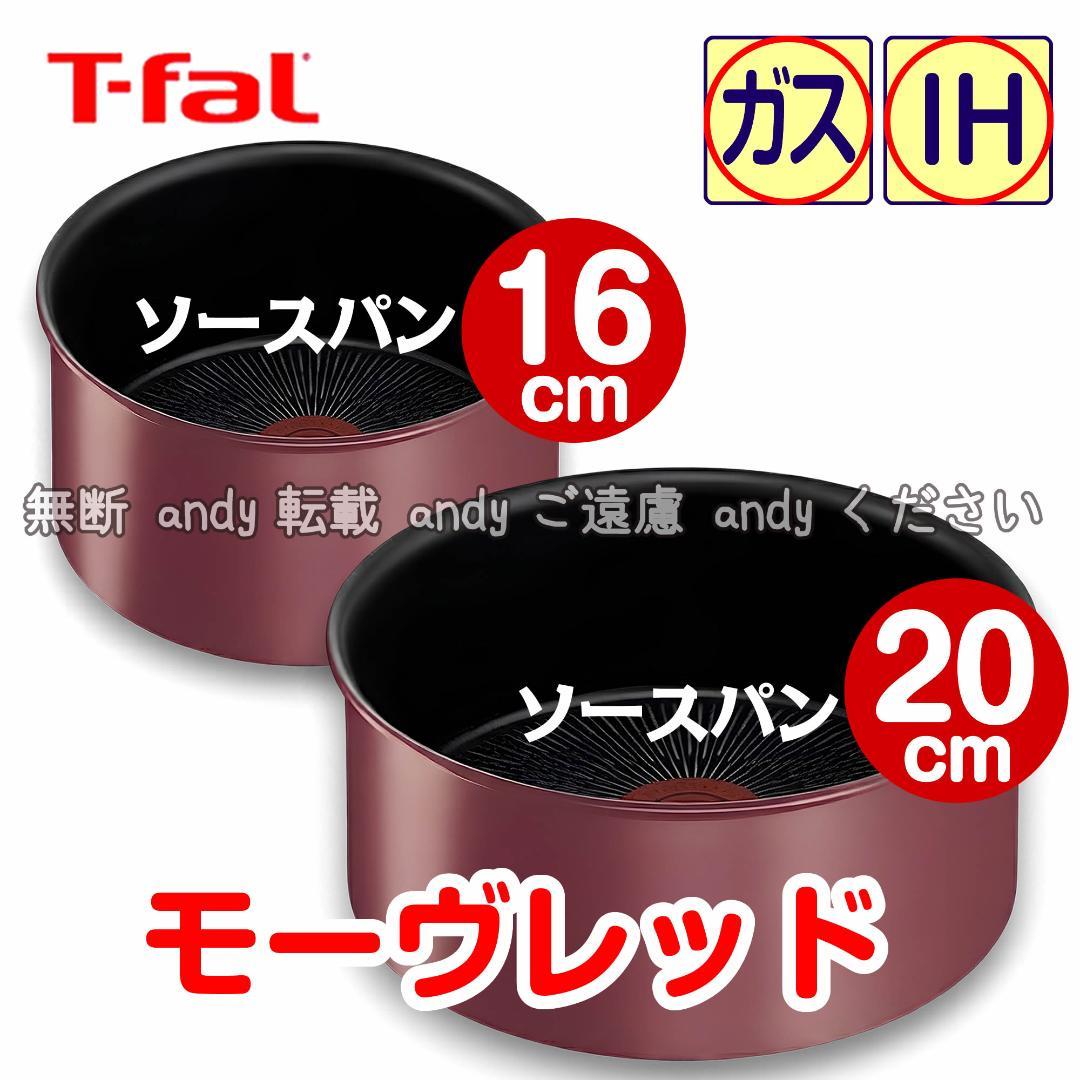 【MOA&LUNA】ティファール セット