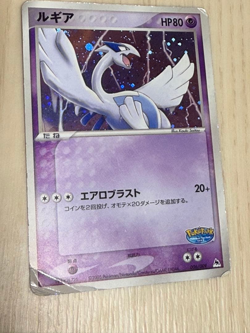 ポケモンカードゲーム ポケパーク プレミアムファイル　ブルーシート　割れあり