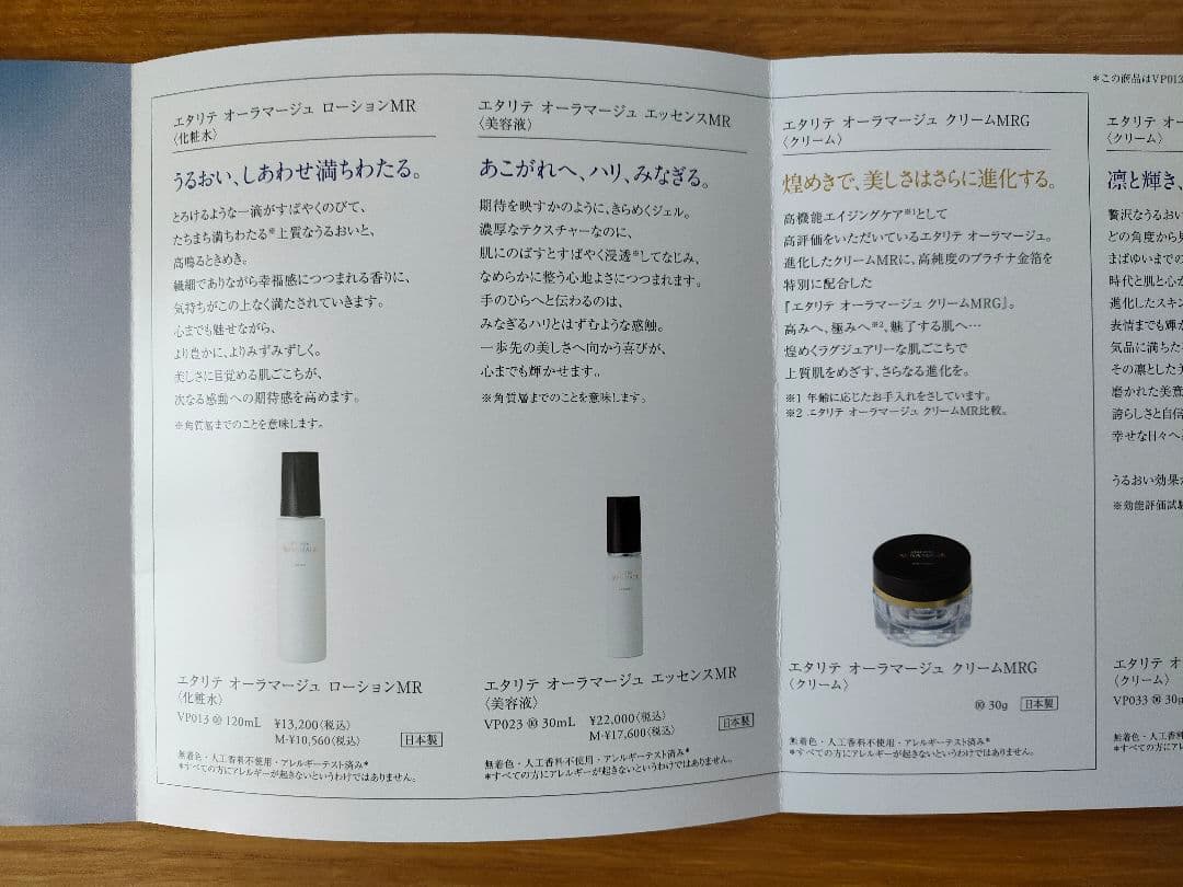 VP927 エタリテ オーラマージュ プレミアム限定セット シャルレ