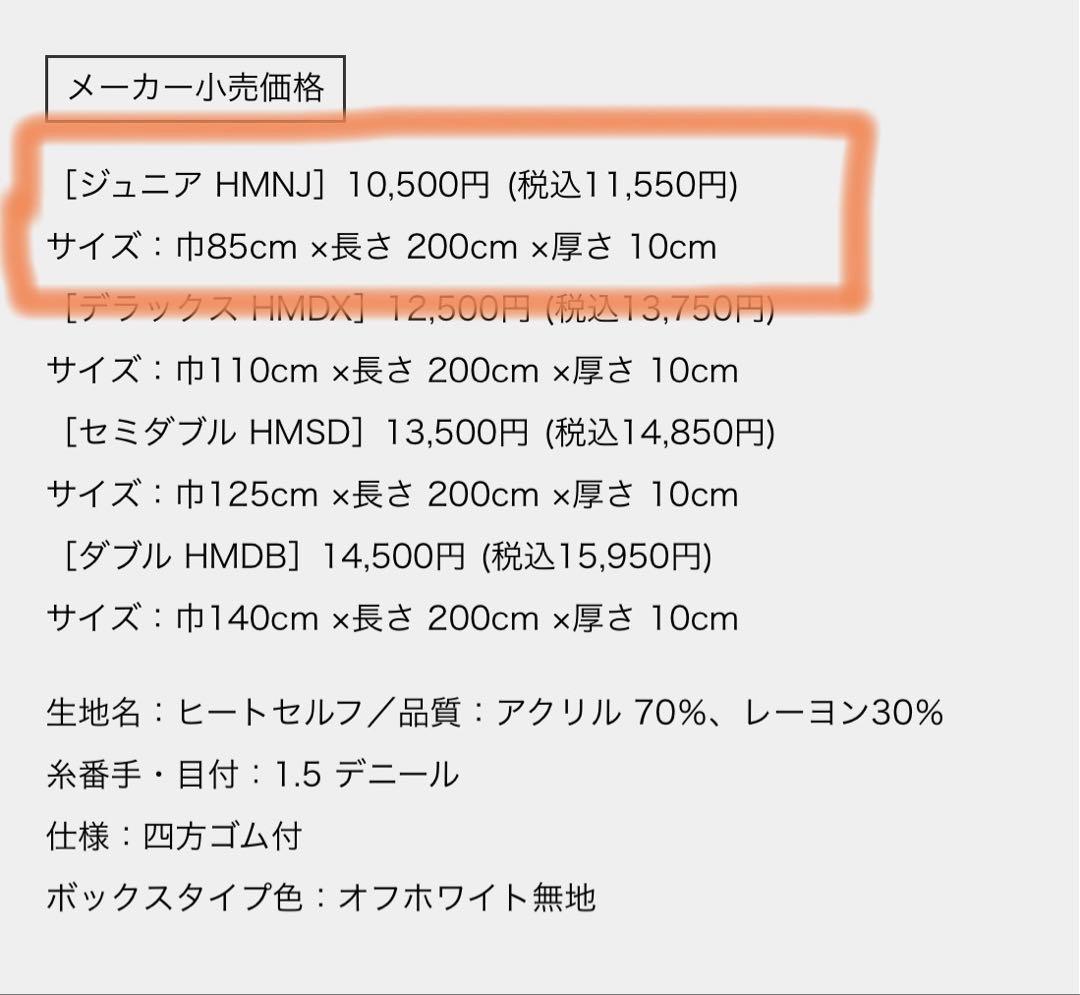 ヘルスウェーブゴールドすややか専用 冬用ボアシーツ ジュニアサイズ