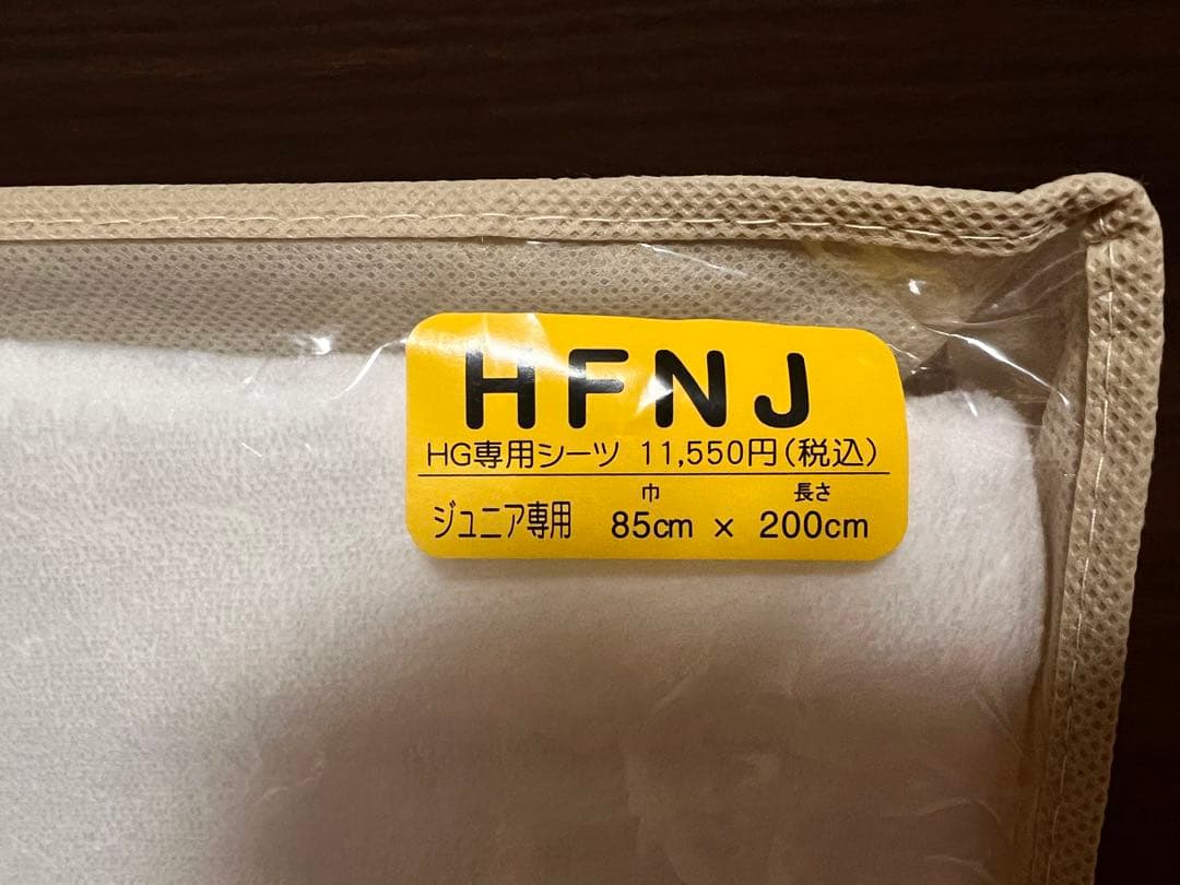 ヘルスウェーブゴールドすややか専用 冬用ボアシーツ ジュニアサイズ