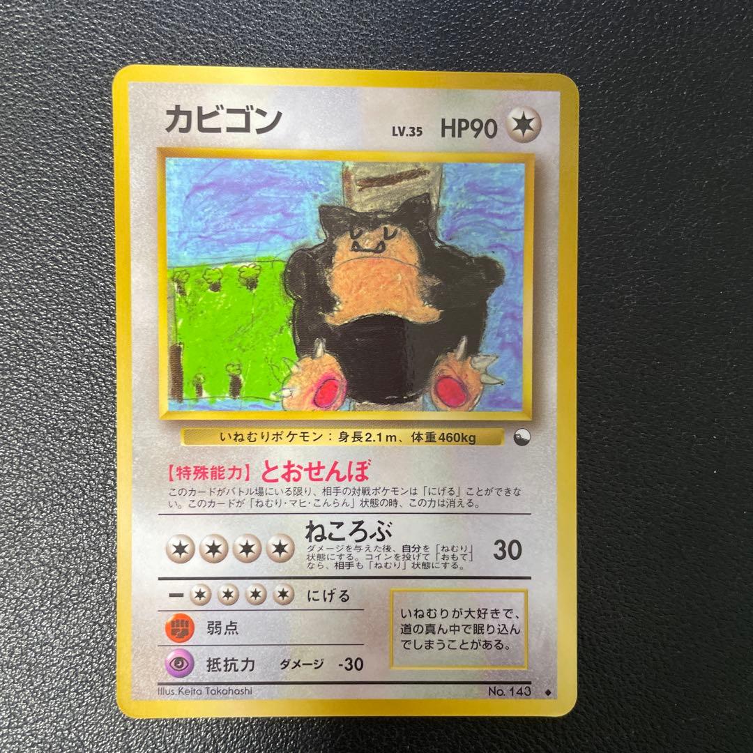 ポケモンカード旧裏　カビゴン 拡張シート第1弾(青版)