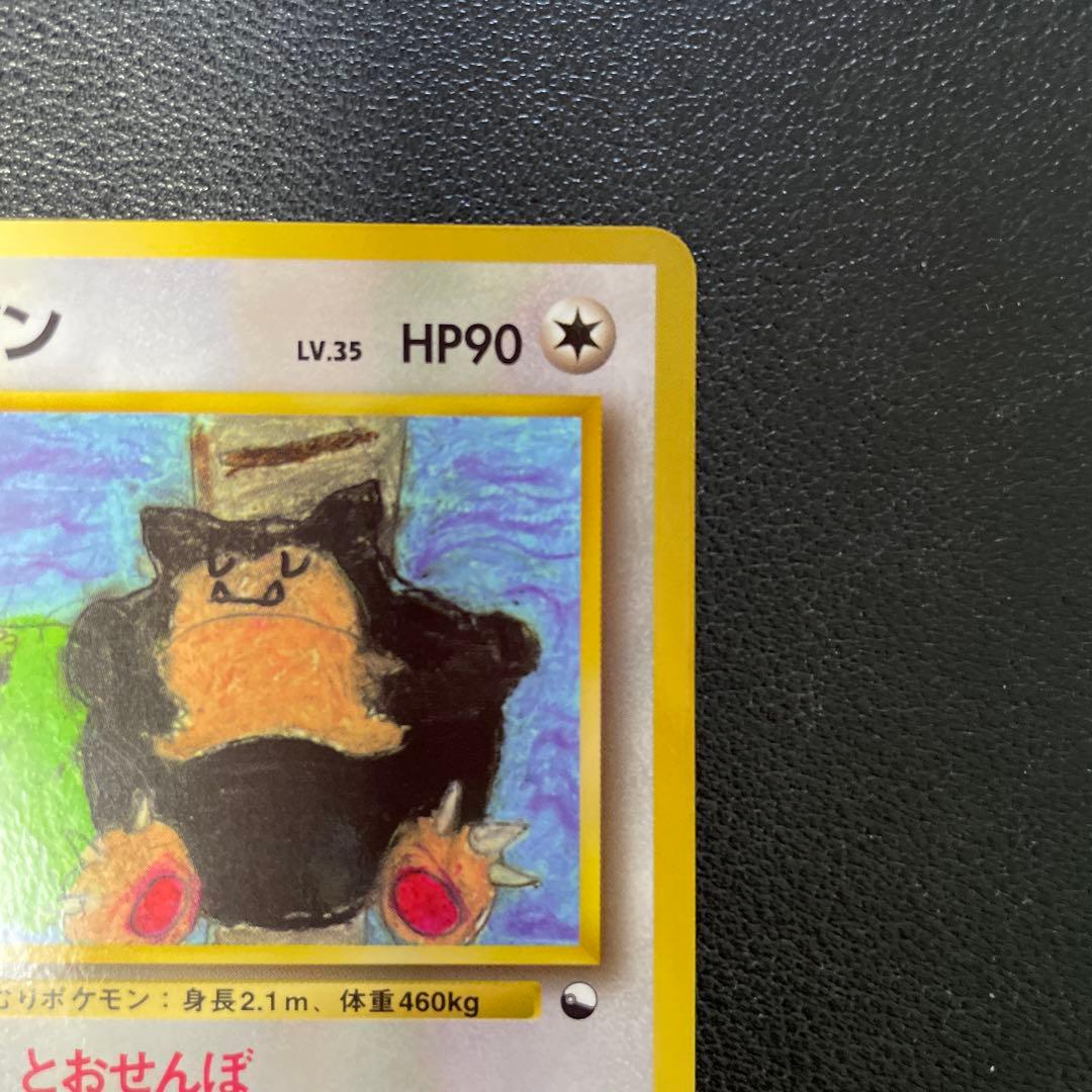 ポケモンカード旧裏　カビゴン 拡張シート第1弾(青版)