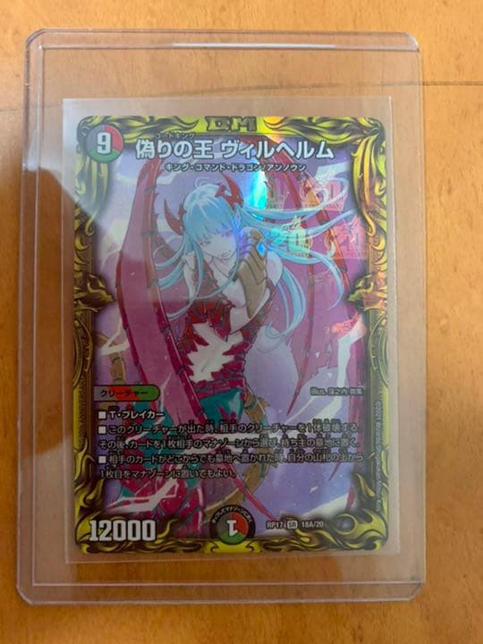 偽りの王ヴィルヘルム a デュエルマスターズ 20th - メルカリ