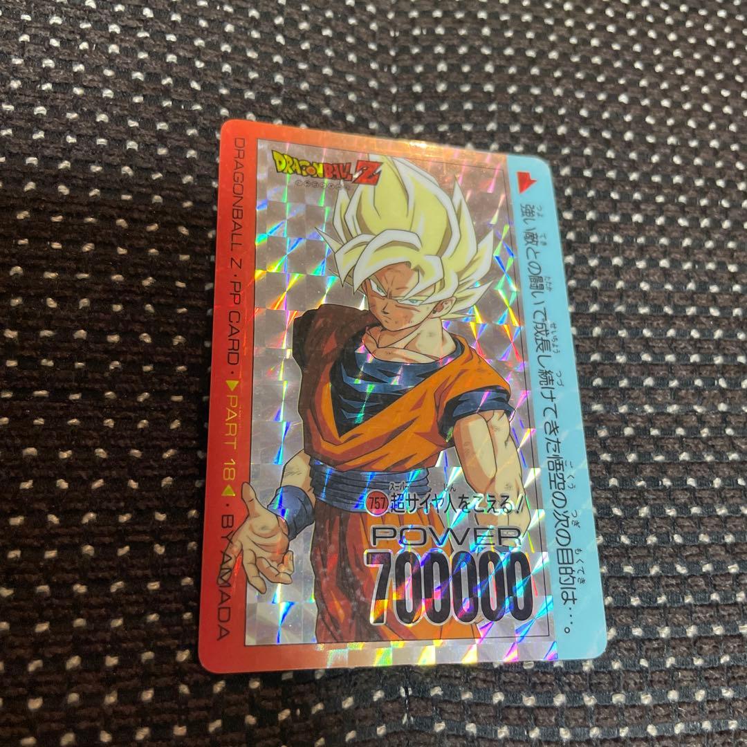 ドラゴンボールZ アマダ PPカード 757 スーパーサイヤ人孫悟空 - メルカリ