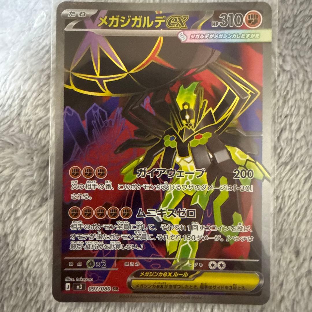 土*様 ポケモンカードMEGAムニキスゼロ メガジガルデex 097/080 S