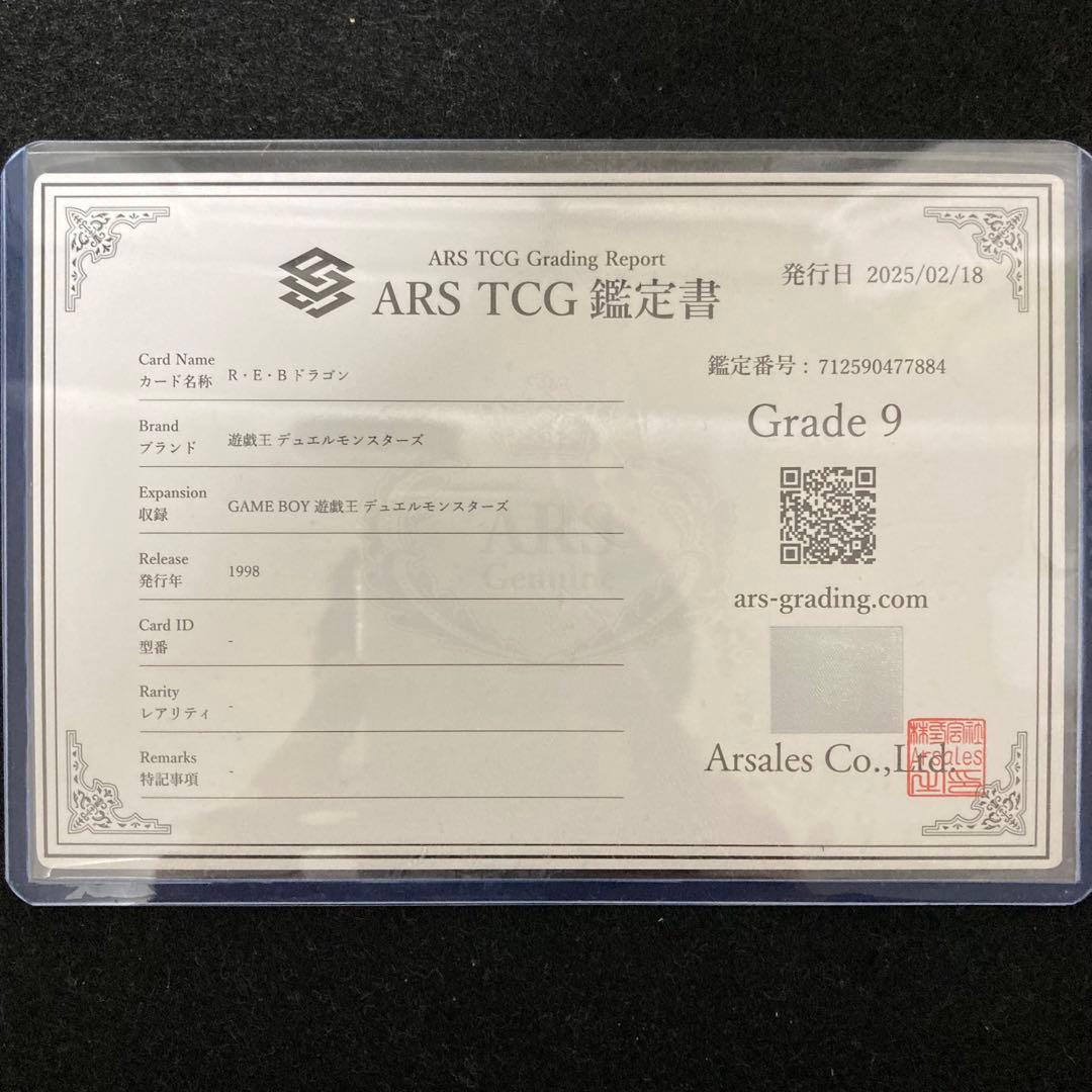 ⭐️ARS9⭐️R・E・B ドラゴン 遊戯王 ゲームボーイ デュエル