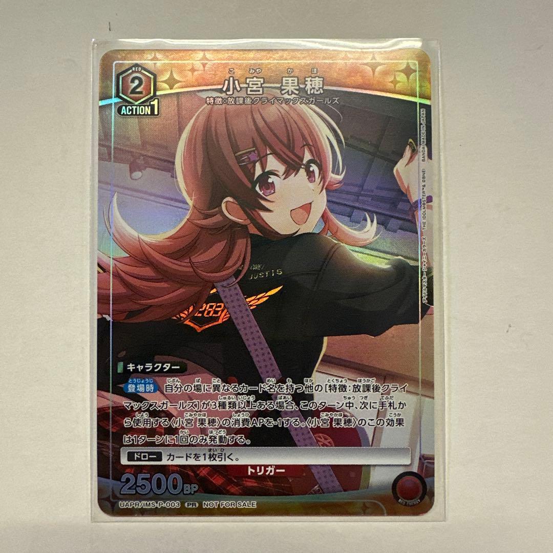 ユニアリ 小宮 果穂 ユニチケゲットバトル プロモ - メルカリ