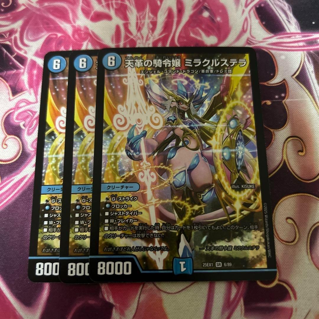 天革の騎令嬢ミラクルステラ 3枚セット - メルカリ