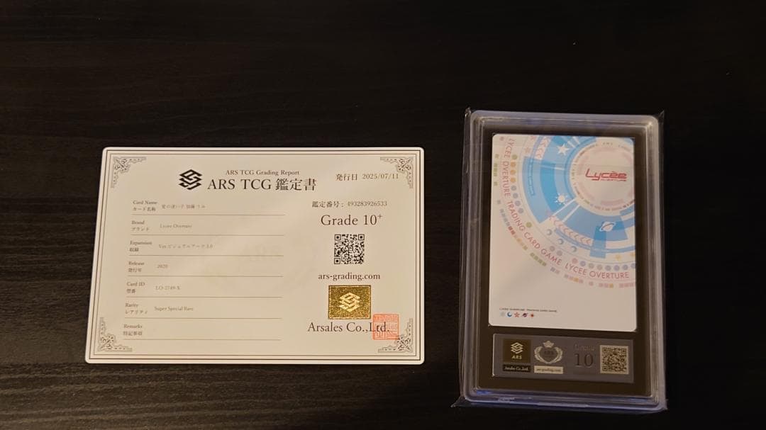 Lycee Overture リセ 加藤うみ SSP ARS10+ 鑑定書付き