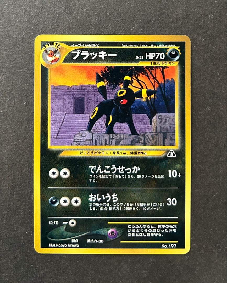 ブラッキー プレミアムファイル2 旧裏 - メルカリ