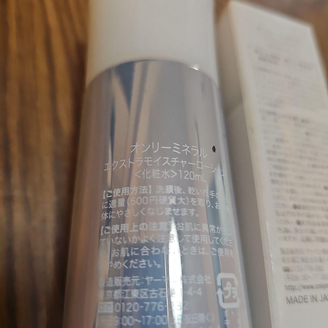 【新品.未使用】オンリーミネラル　保湿洗顔料＆化粧水＆美容液