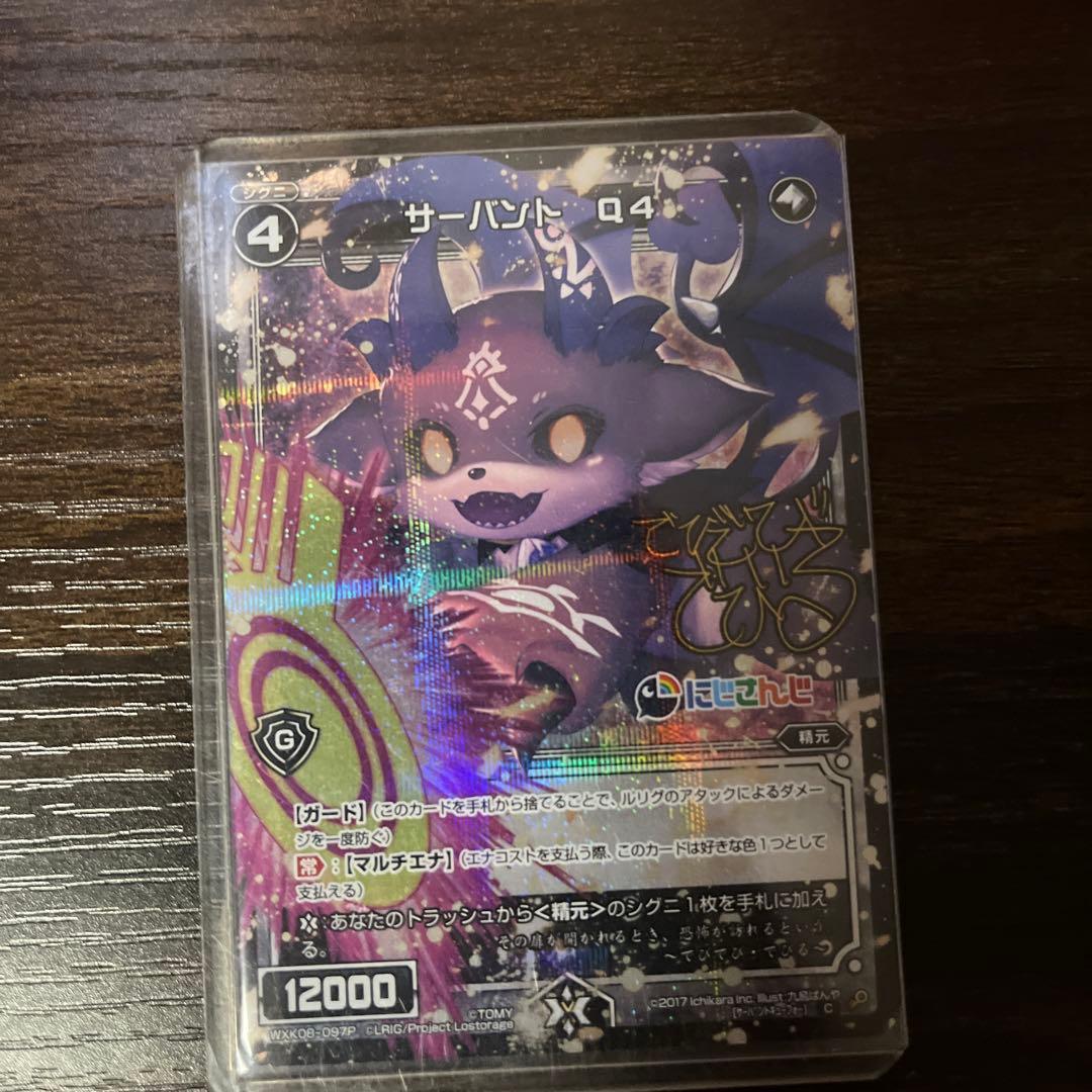 ヴァイスシュヴァルツ結城美柑SPサイン入り、にじさんじのサイン入