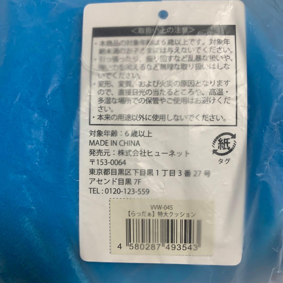 おおきいらだおくんぬいぐるみ 新品 未開封 【らっだぁ】特大
