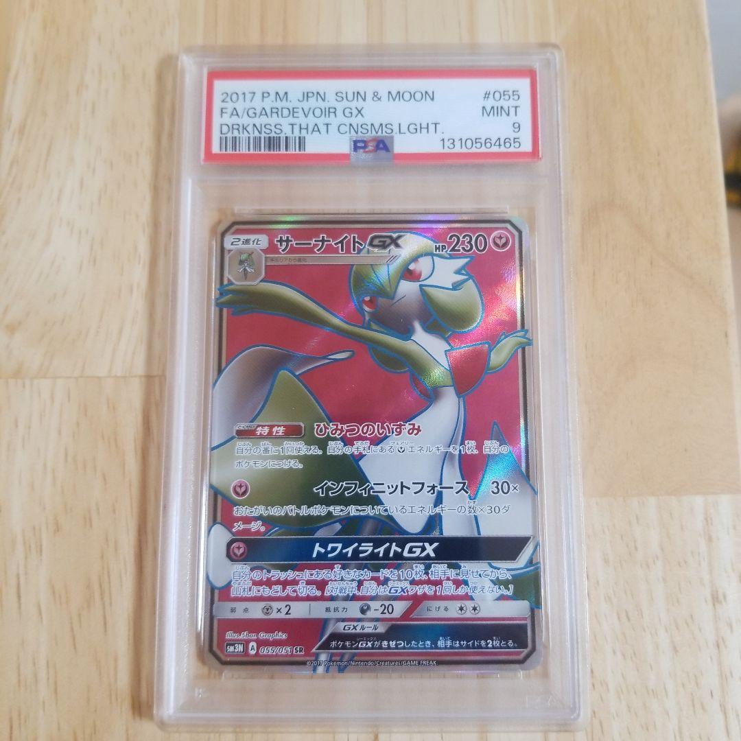 サーナイトGX SR SM3N 光を喰らう闇 055/051psa9 - メルカリ