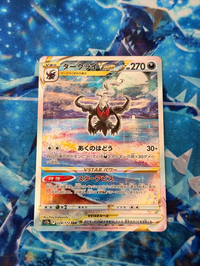 ダークライVSTAR SAR S12a VSTARユニバース 228/172 - メルカリ