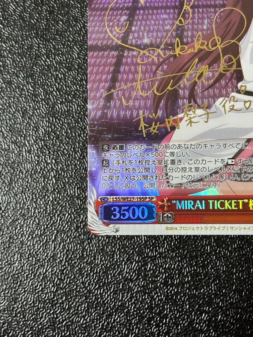 ヴァイス　“MIRAI TICKET”桜内 梨子　サイン　SP ラブライブ