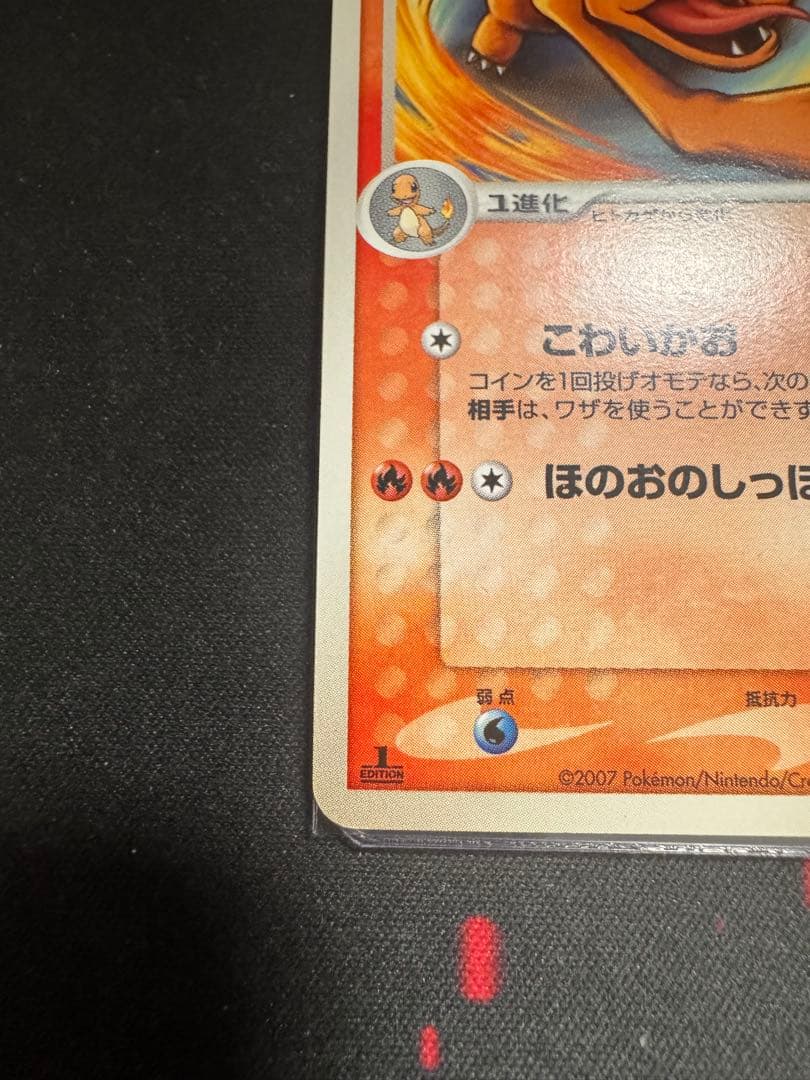 WCP ワールドチャンピオンカップ アンリミ　リザード　007/108