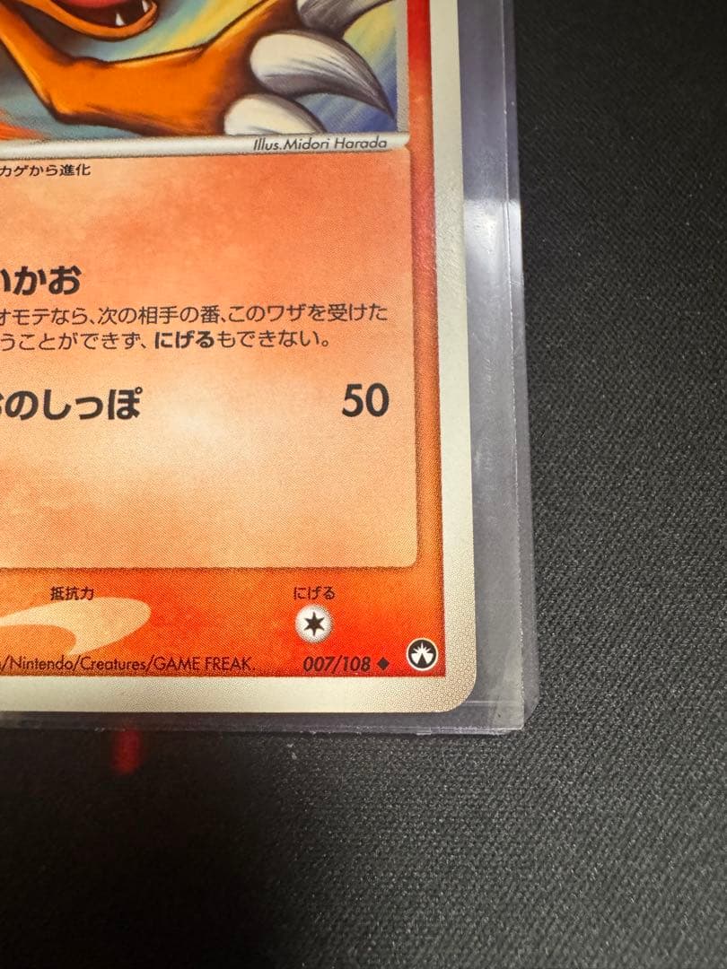 WCP ワールドチャンピオンカップ アンリミ　リザード　007/108