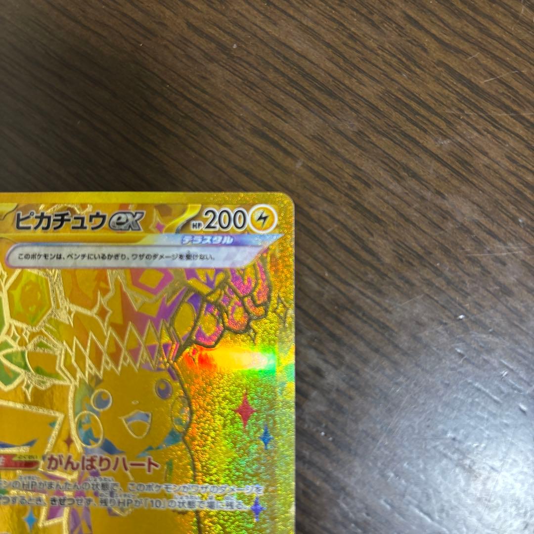 ピカチュウex UR テラスタルフェスex 236/187