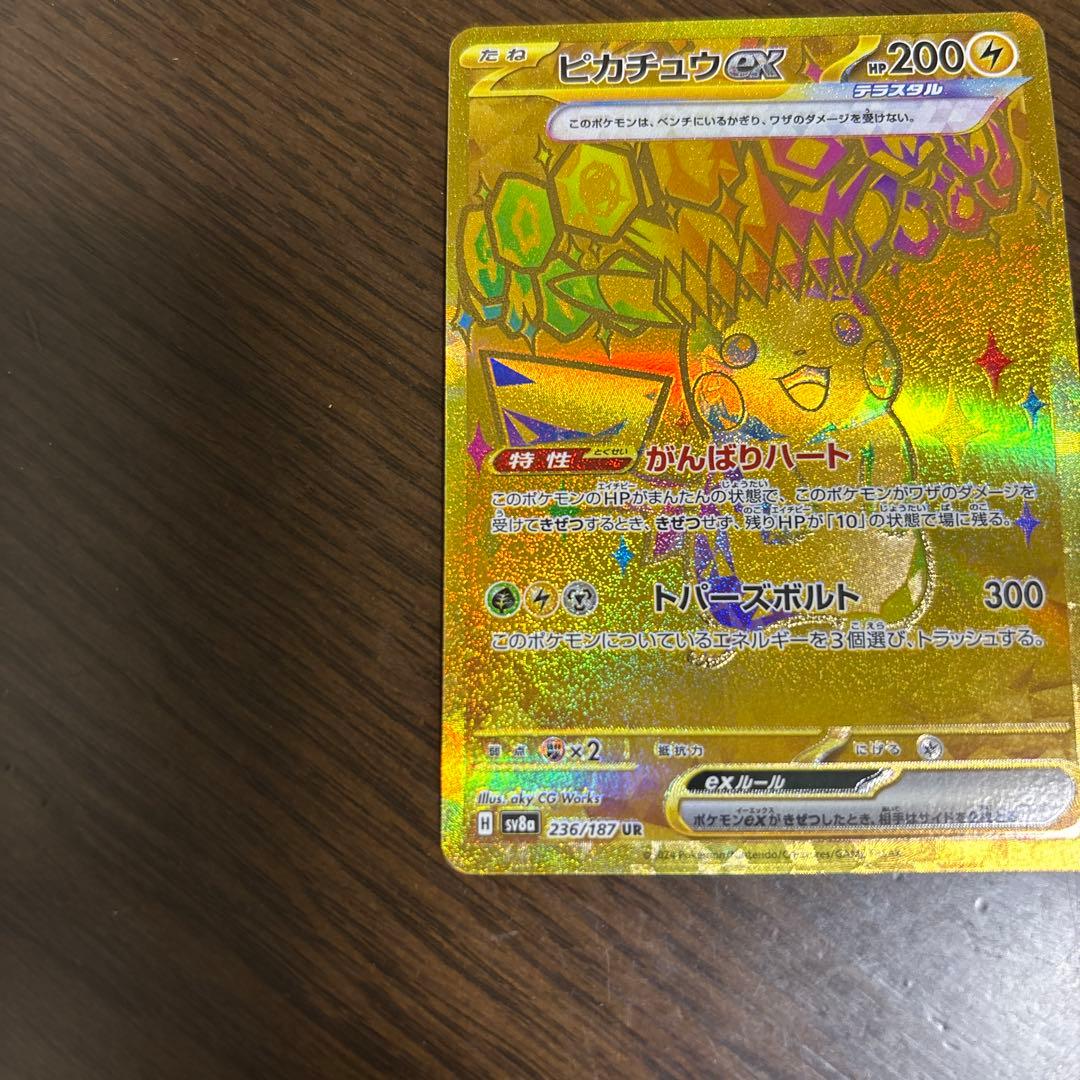 ピカチュウex UR テラスタルフェスex 236/187