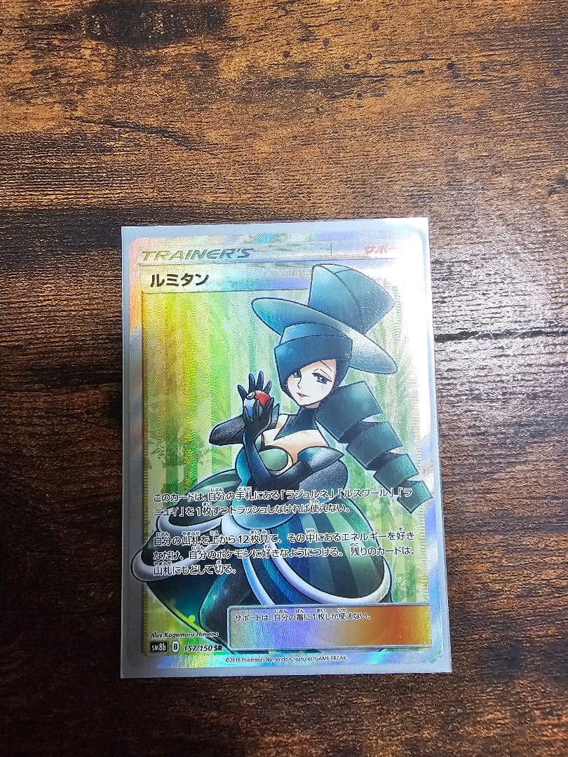 ルミタン SR SM8b GXウルトラシャイニー 157/150 - メルカリ