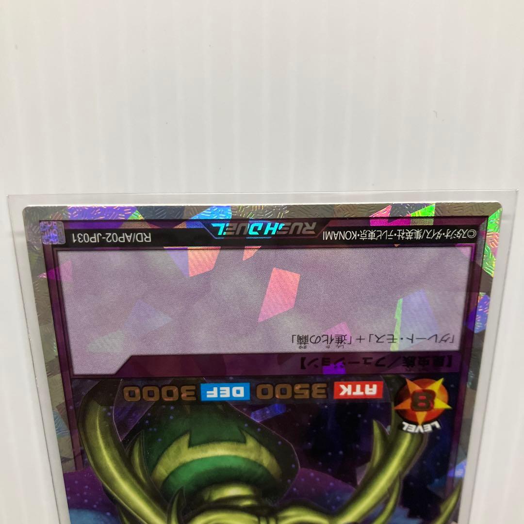 遊戯王ラッシュデュエル 究極完全態 グレートモス オーバーラッシュレア