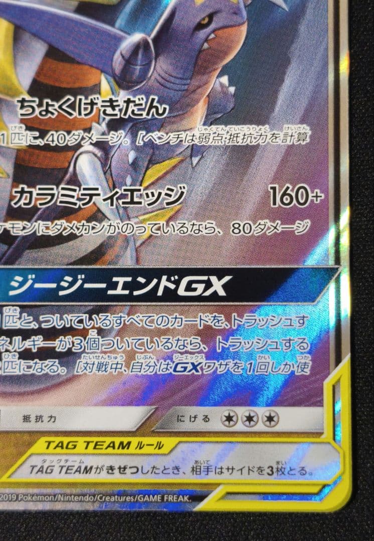 ガブリアス&ギラティナGX RR SM12a TAG TEAM GXタッグオー… - メルカリ