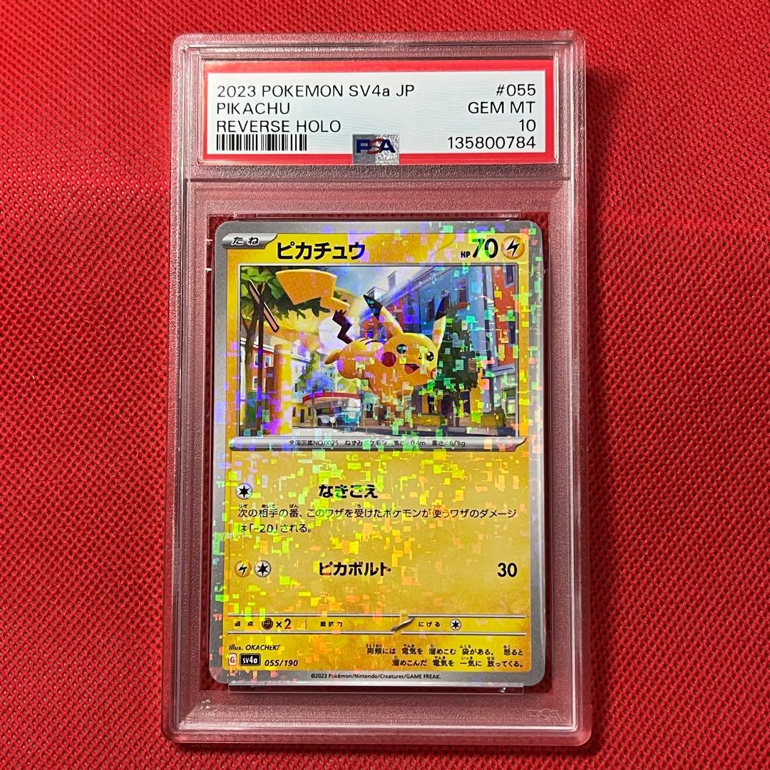 PSA10 ピカチュウ ミラー 055/190 ポケカ シャイニートレジャーex