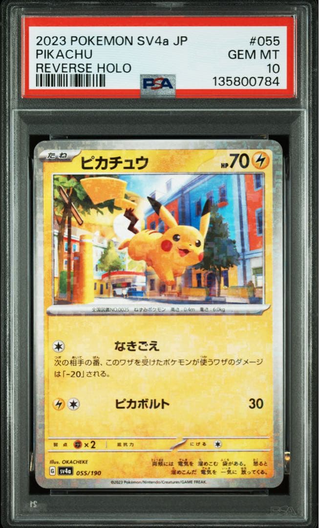 PSA10 ピカチュウ ミラー 055/190 ポケカ シャイニートレジャーex